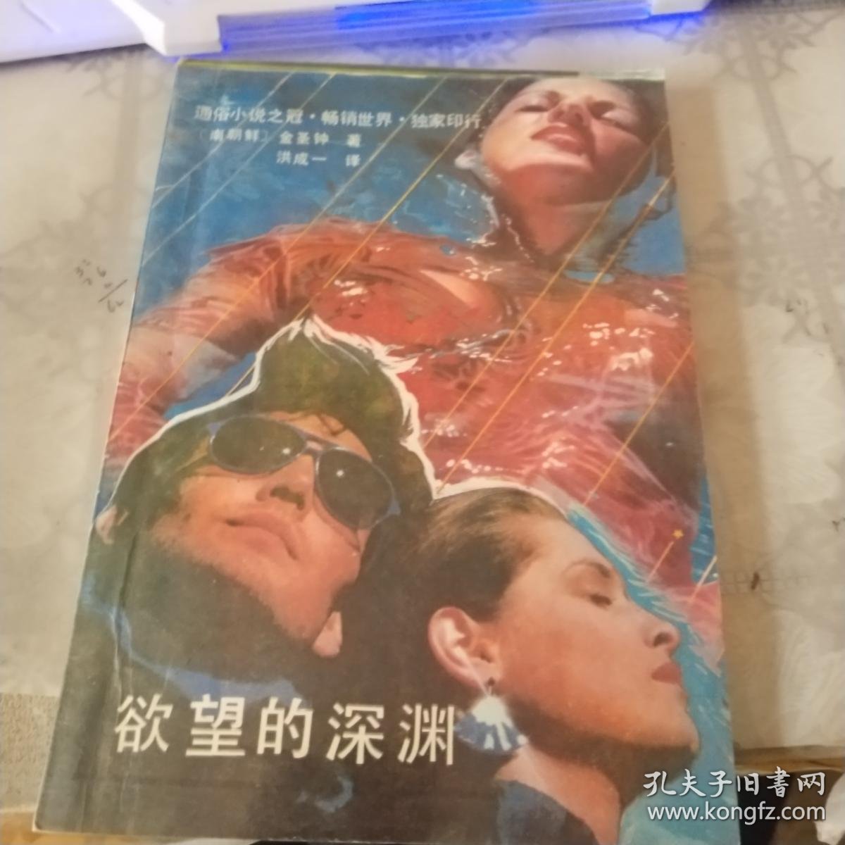 2.91淫妇的隐秘往事，欲望深渊，人性挣扎