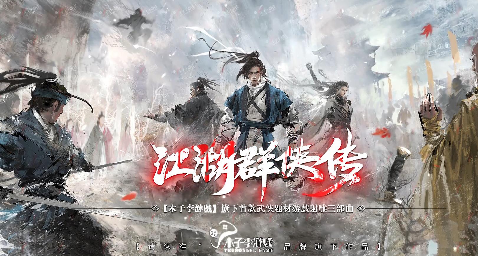 1.古典武侠中文字幕组传奇江湖录